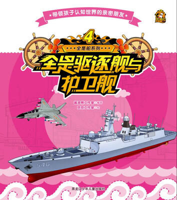 

全是船系列 全是驱逐舰与护卫舰4