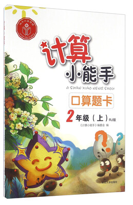 

口算题卡（二年级上 RJ版）