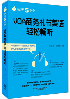 

每天5分钟.VOA商务礼节美语轻松畅听