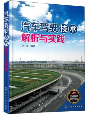 

汽车驾驶技术解析与实践