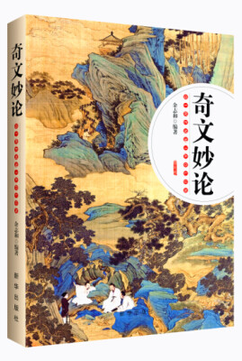 

奇文妙论
