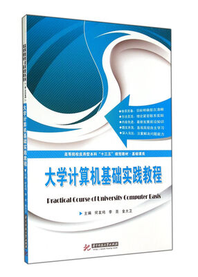 

大学计算机基础实践教程
