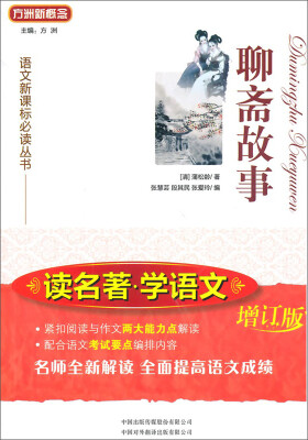 

聊斋故事