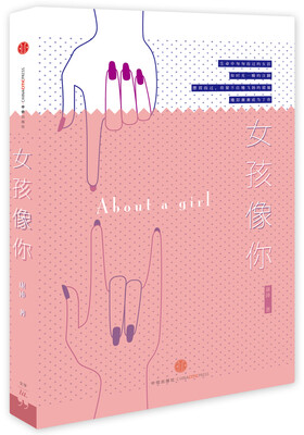 

女孩像你