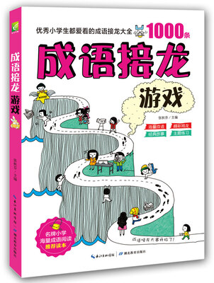 

成语接龙游戏