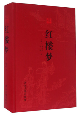 

红楼梦