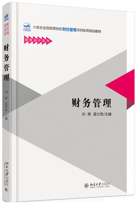 

财务管理