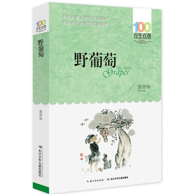 

野葡萄