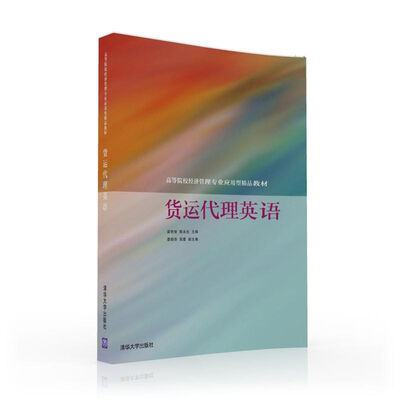

货运代理英语