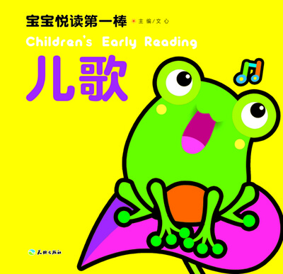 

宝宝悦读第一棒儿歌