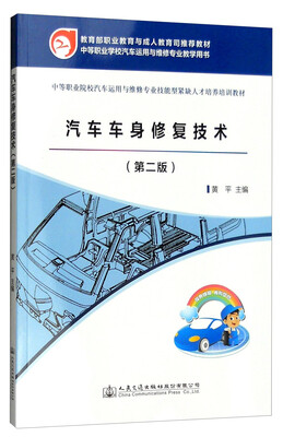 

汽车车身修复技术第二版
