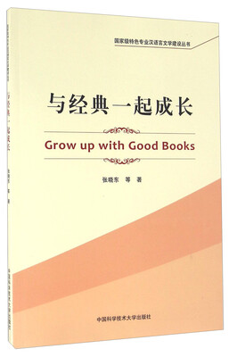 

与经典一起成长