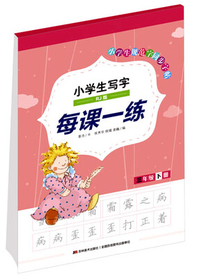 

小学生写字每课一练（三年级下册 RJ版）