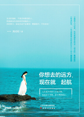 

你想去的远方，现在就起航