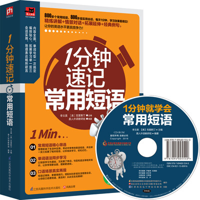 

1分钟速记常用短语