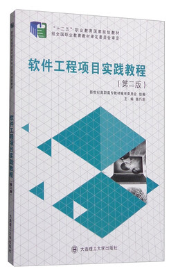 

软件工程项目实践教程（第二版）
