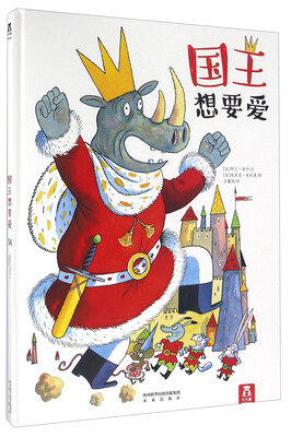 

国王想要爱
