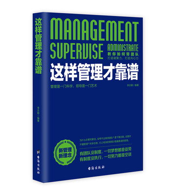 

这样管理才靠谱