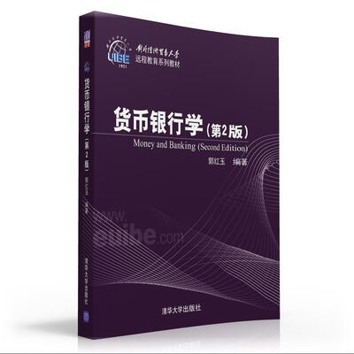 

货币银行学 第2版/对外经济贸易大学远程教育系列教材