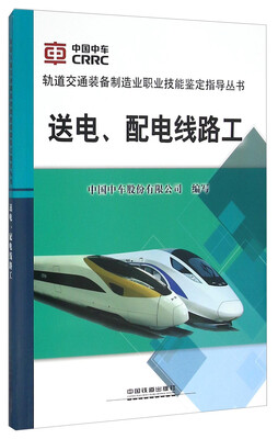 

送电配电线路工