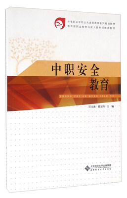 

中职安全教育