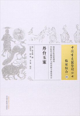 

丹台玉案
