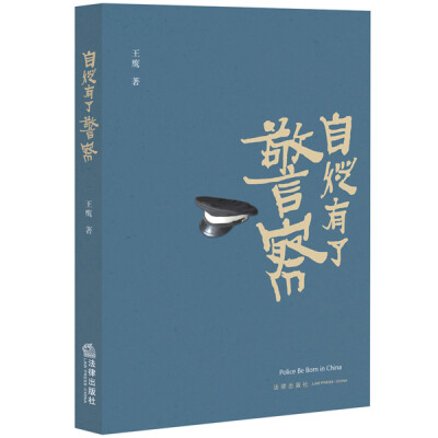 

自从有了警察