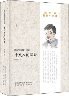 

十八岁的哥哥