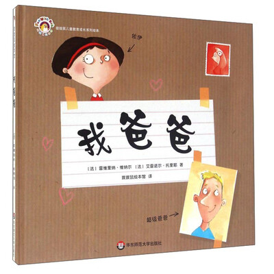

我爸爸