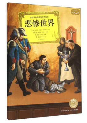 

悲惨世界附光盘
