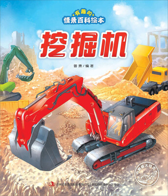 

挖掘机
