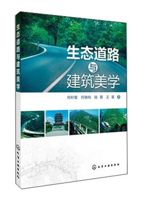 

生态道路与建筑美学