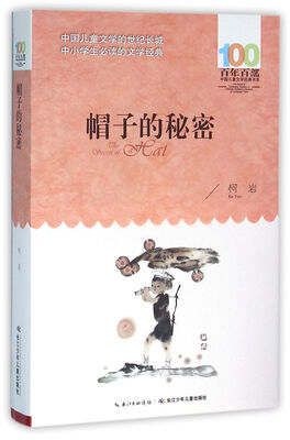 

《帽子的秘密》