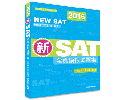 

美国名校入学考试指导系列2016新SAT全真模拟试题集