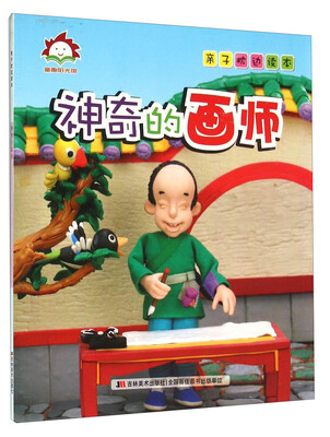 

神奇的画师