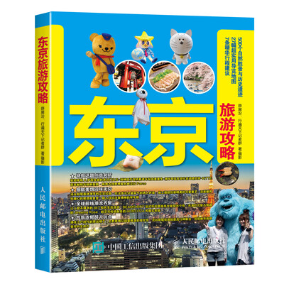 

东京旅游攻略