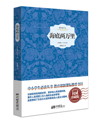 

海底两万里（精装插图典藏本）