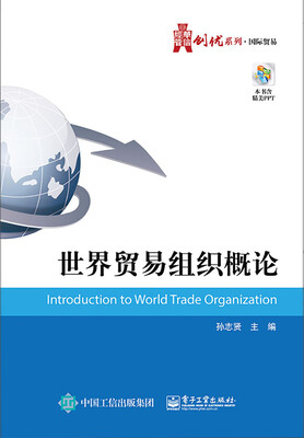 

世界贸易组织概论