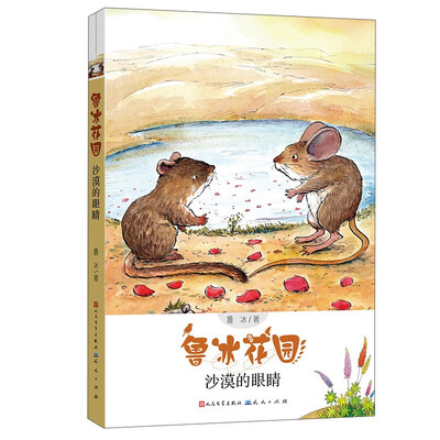 

沙漠的眼睛/鲁冰花园