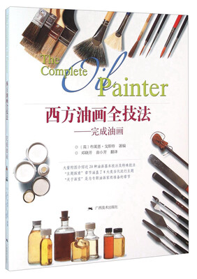 

西方油画全技法 完成油画
