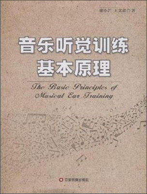 

音乐听觉训练基本原理