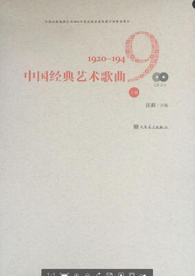 

中国经典艺术歌曲（上册）
