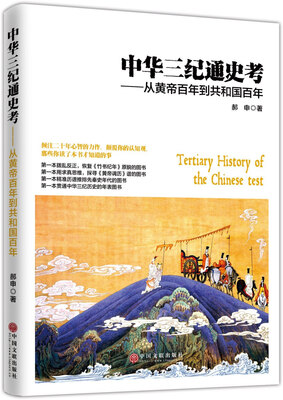 

中华三纪通史考