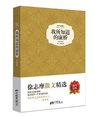 

我所知道的康桥精装插图典藏本