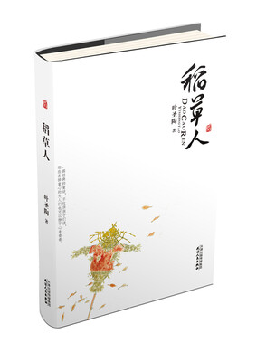 

美文馆稻草人