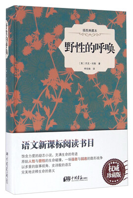 

野性的呼唤插图典藏本