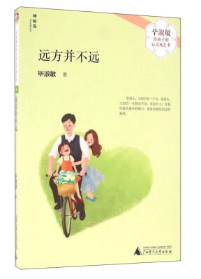 

远方并不远