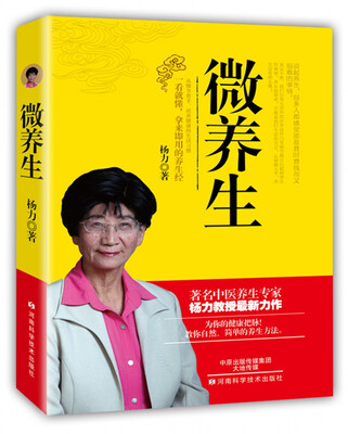 

微养生