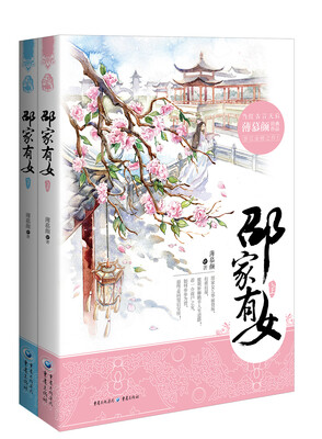 

邵家有女