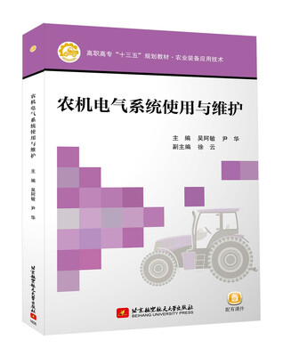 

农机电气系统使用与维护